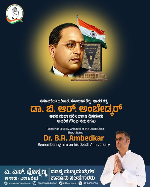 Remembering Dr. B. R. Ambedkar On His Death Anniversary | A S Ponnanna